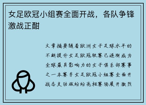 女足欧冠小组赛全面开战,各队争锋激战正酣 女足欧冠小组赛全面开战,各队争锋激战正酣