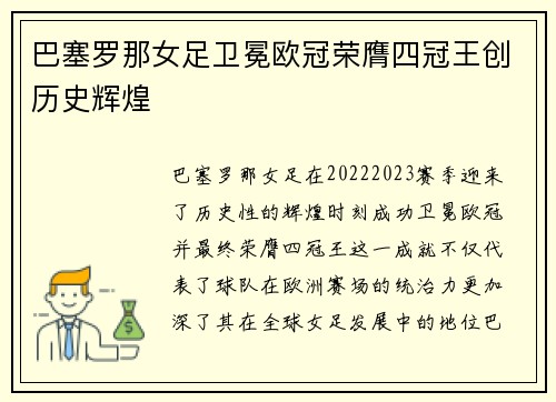 巴塞罗那女足卫冕欧冠荣膺四冠王创历史辉煌