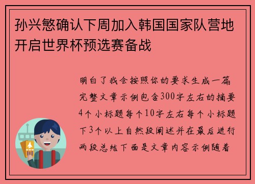 孙兴慜确认下周加入韩国国家队营地开启世界杯预选赛备战 孙兴慜确认下周加入韩国国家队营地开启世界杯预选赛备战