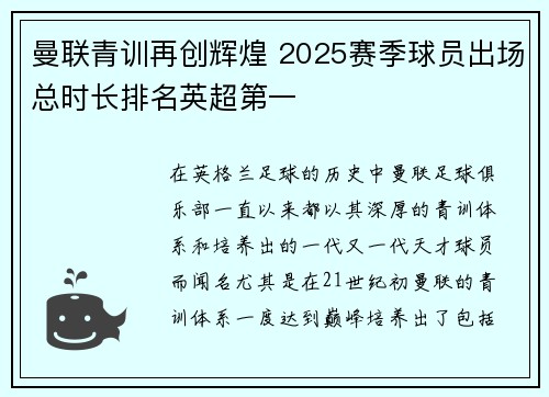 曼联青训再创辉煌 2025赛季球员出场总时长排名英超第一 曼联青训再创辉煌 2025赛季球员出场总时长排名英超第一