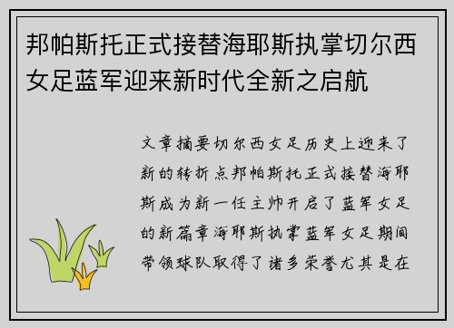 邦帕斯托正式接替海耶斯执掌切尔西女足蓝军迎来新时代全新之启航