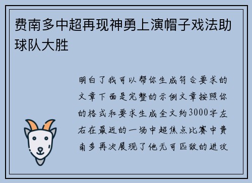 费南多中超再现神勇上演帽子戏法助球队大胜